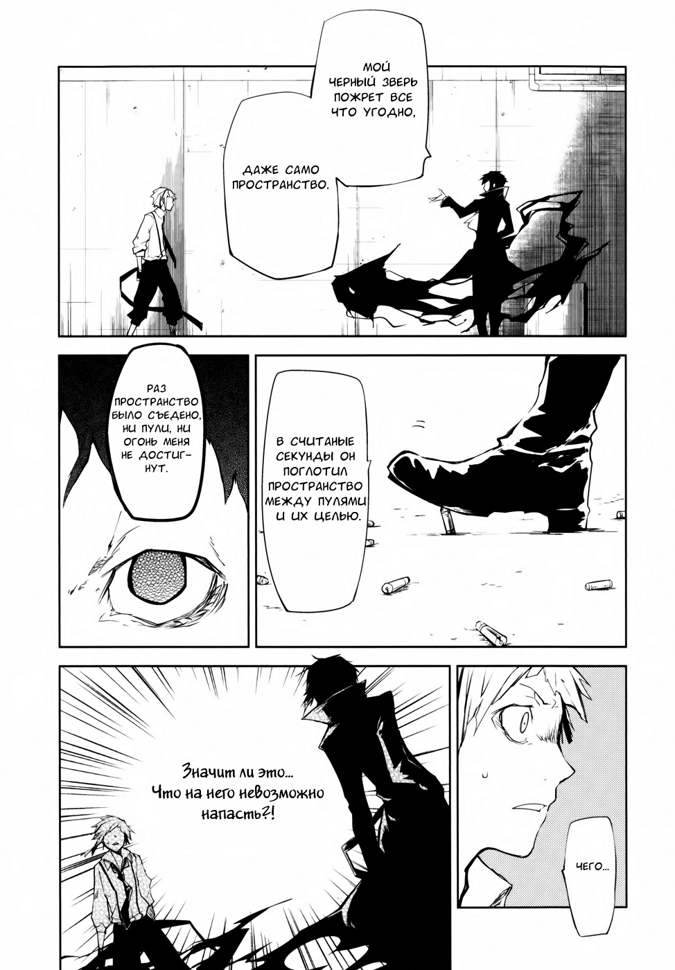 Read Великий из Бродячих Псов Manga Online