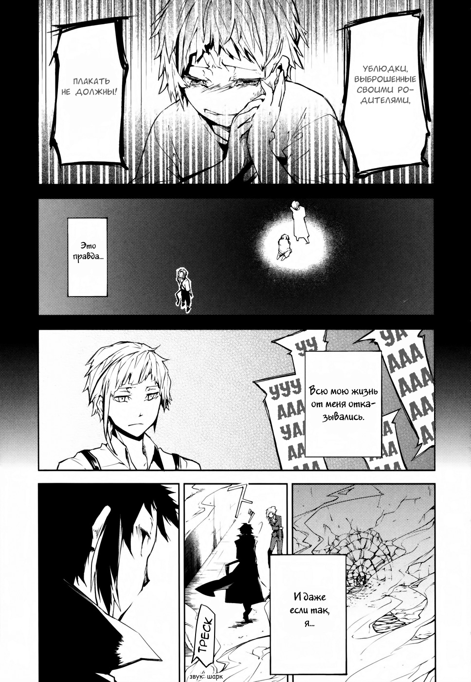 Read Великий из Бродячих Псов Manga Online