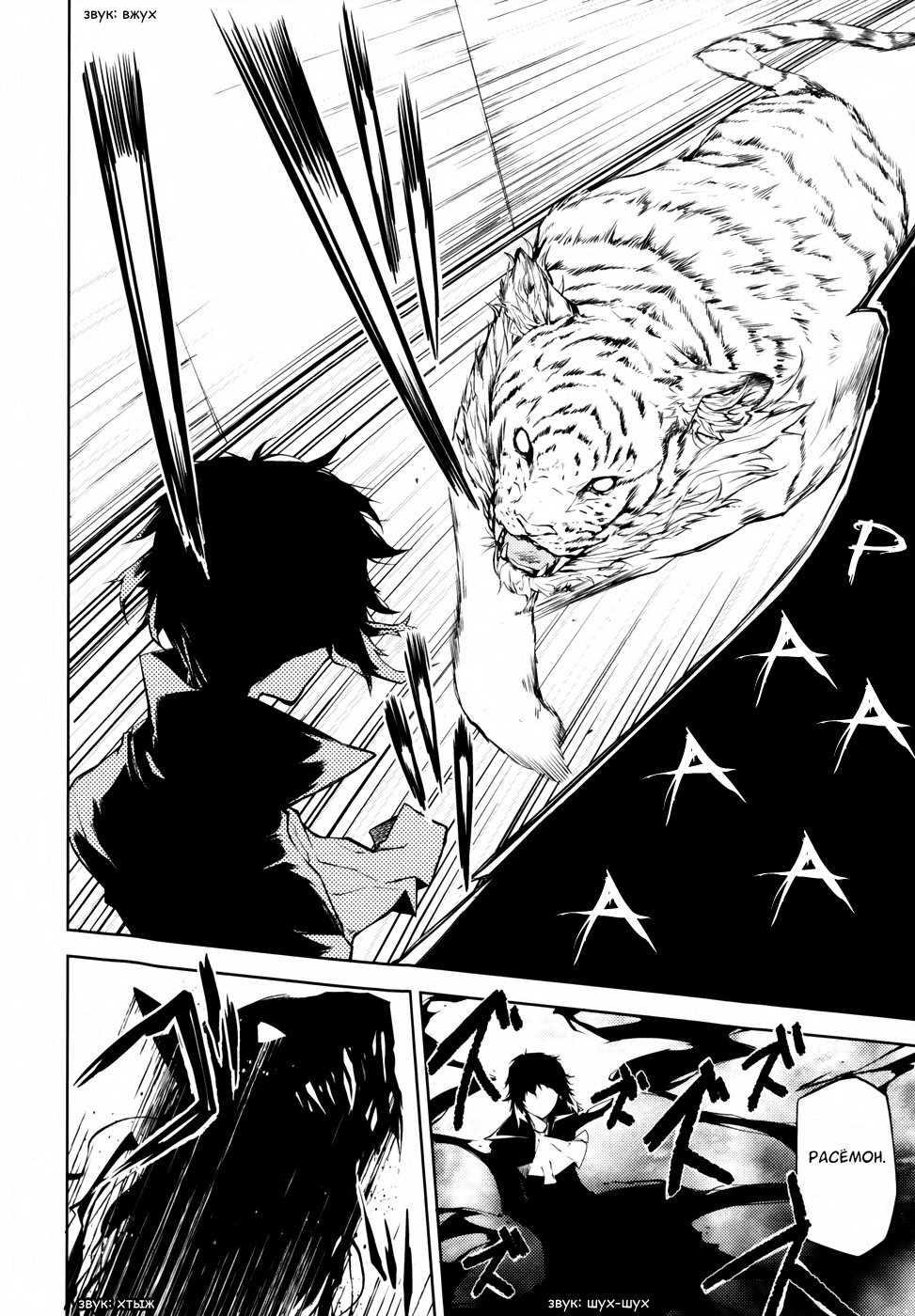 Read Великий из Бродячих Псов Manga Online