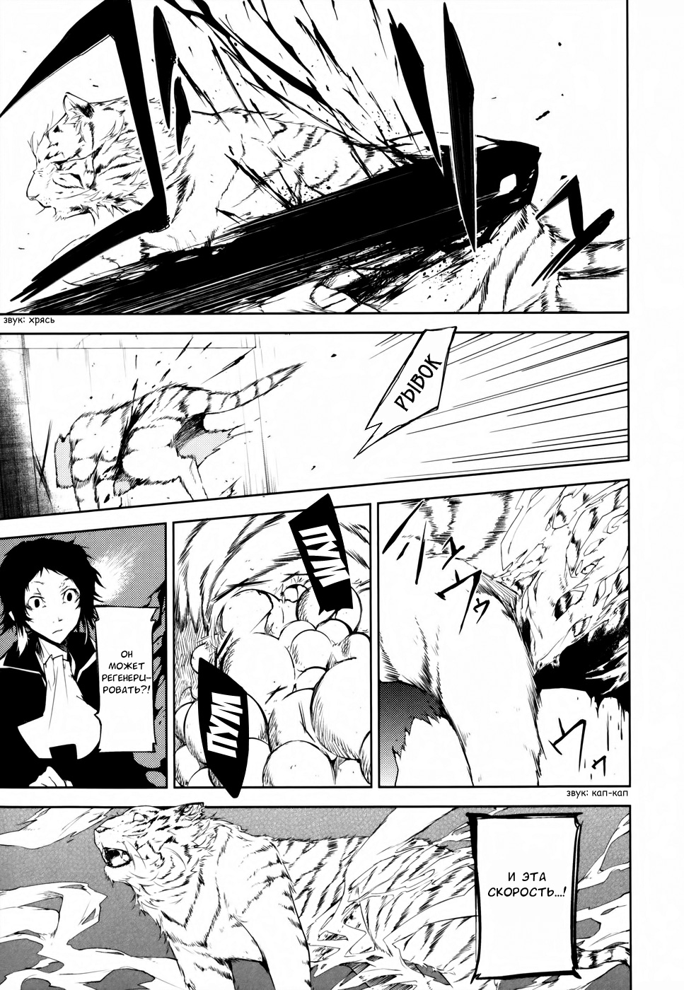 Read Великий из Бродячих Псов Manga Online