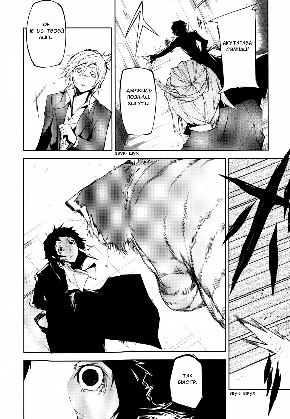 Read Великий из Бродячих Псов Manga Online