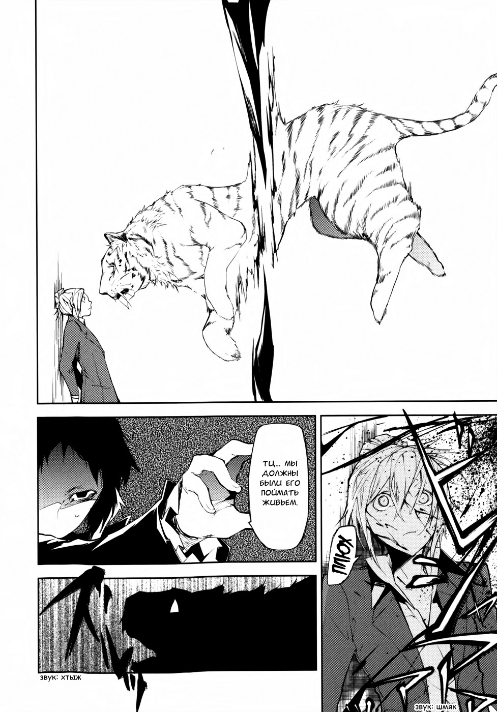 Read Великий из Бродячих Псов Manga Online