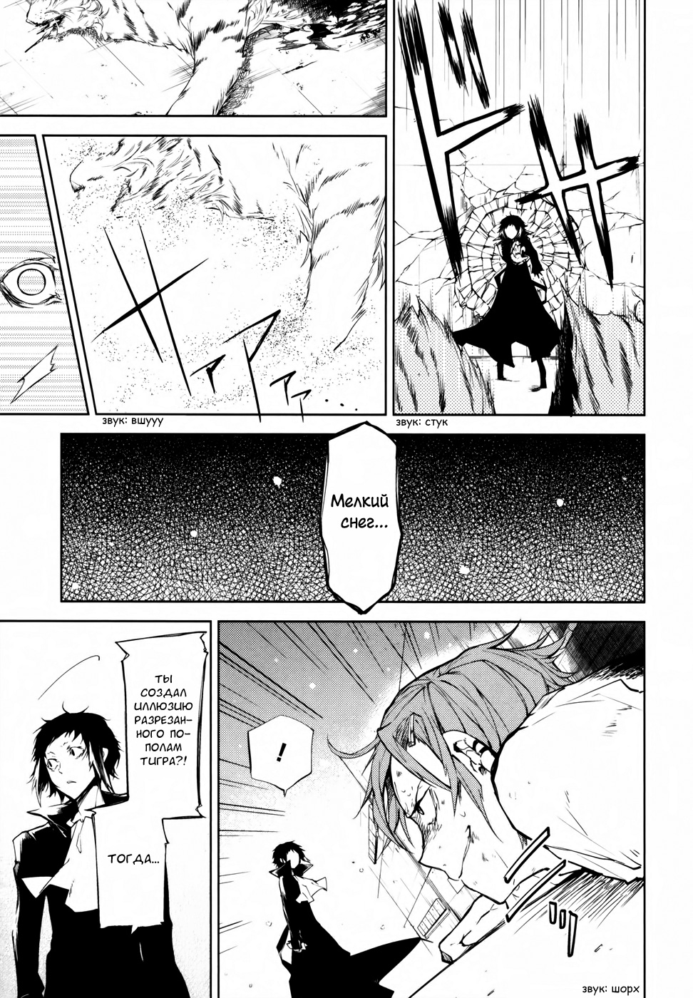 Read Великий из Бродячих Псов Manga Online