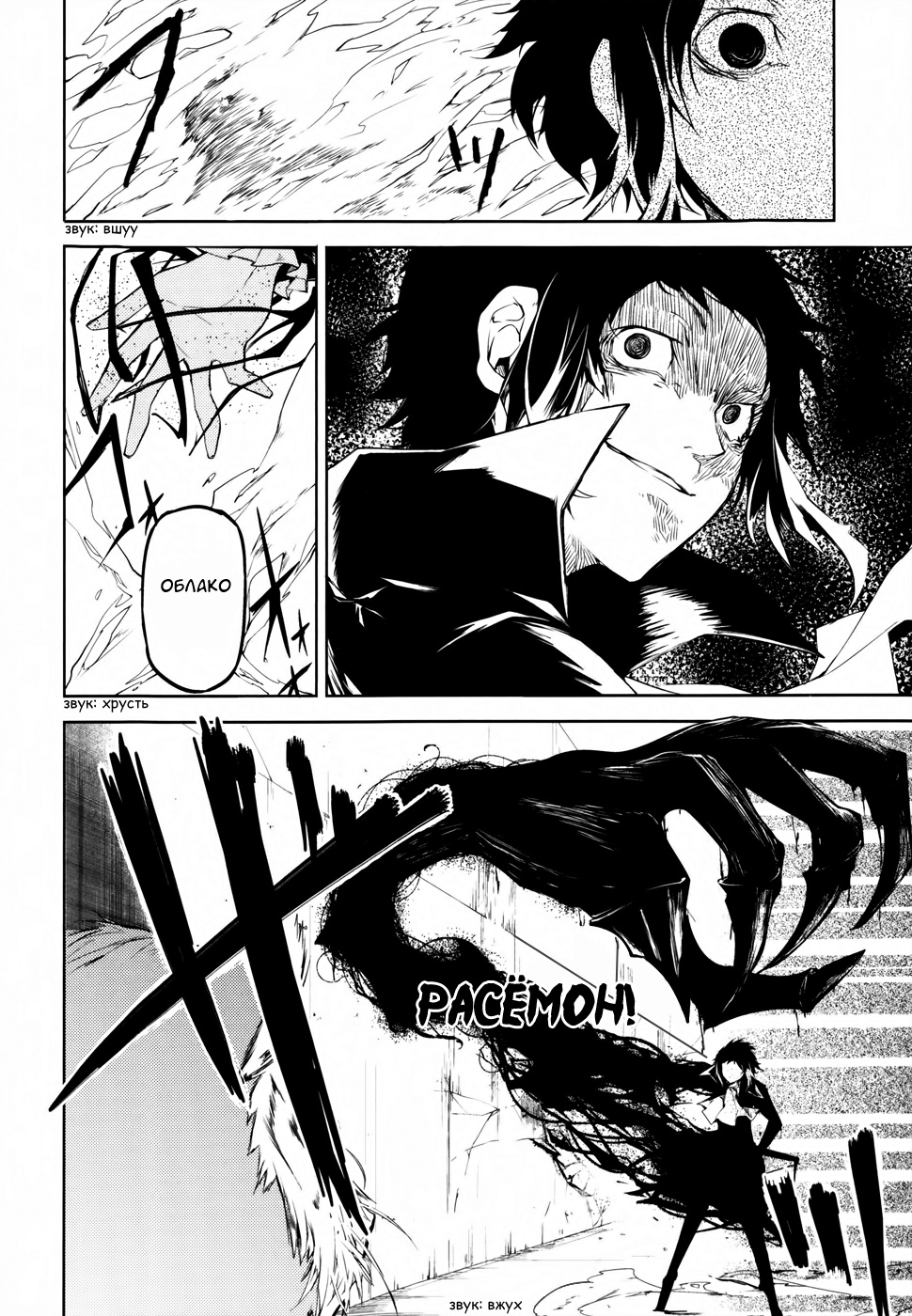 Read Великий из Бродячих Псов Manga Online