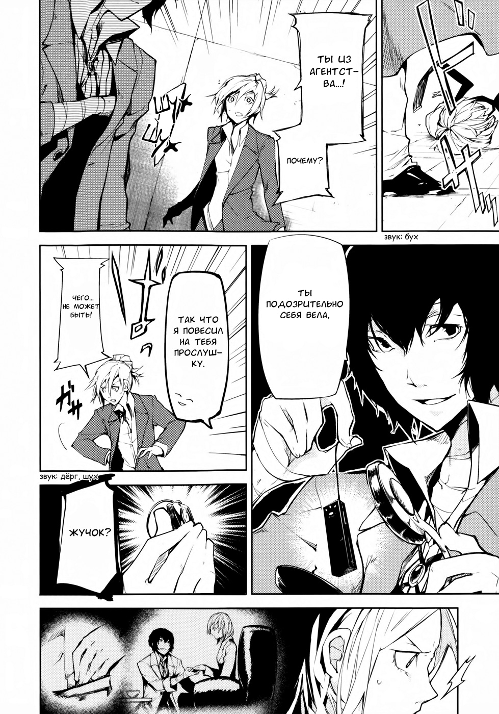 Read Великий из Бродячих Псов Manga Online