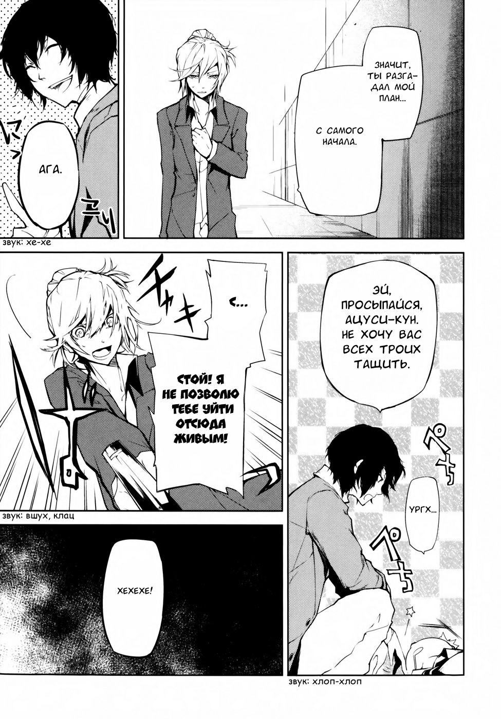 Read Великий из Бродячих Псов Manga Online