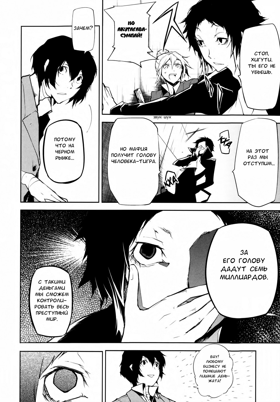 Read Великий из Бродячих Псов Manga Online