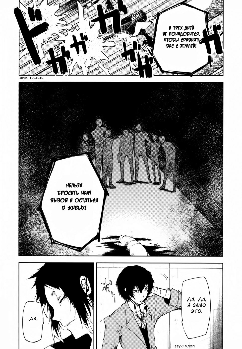 Read Великий из Бродячих Псов Manga Online