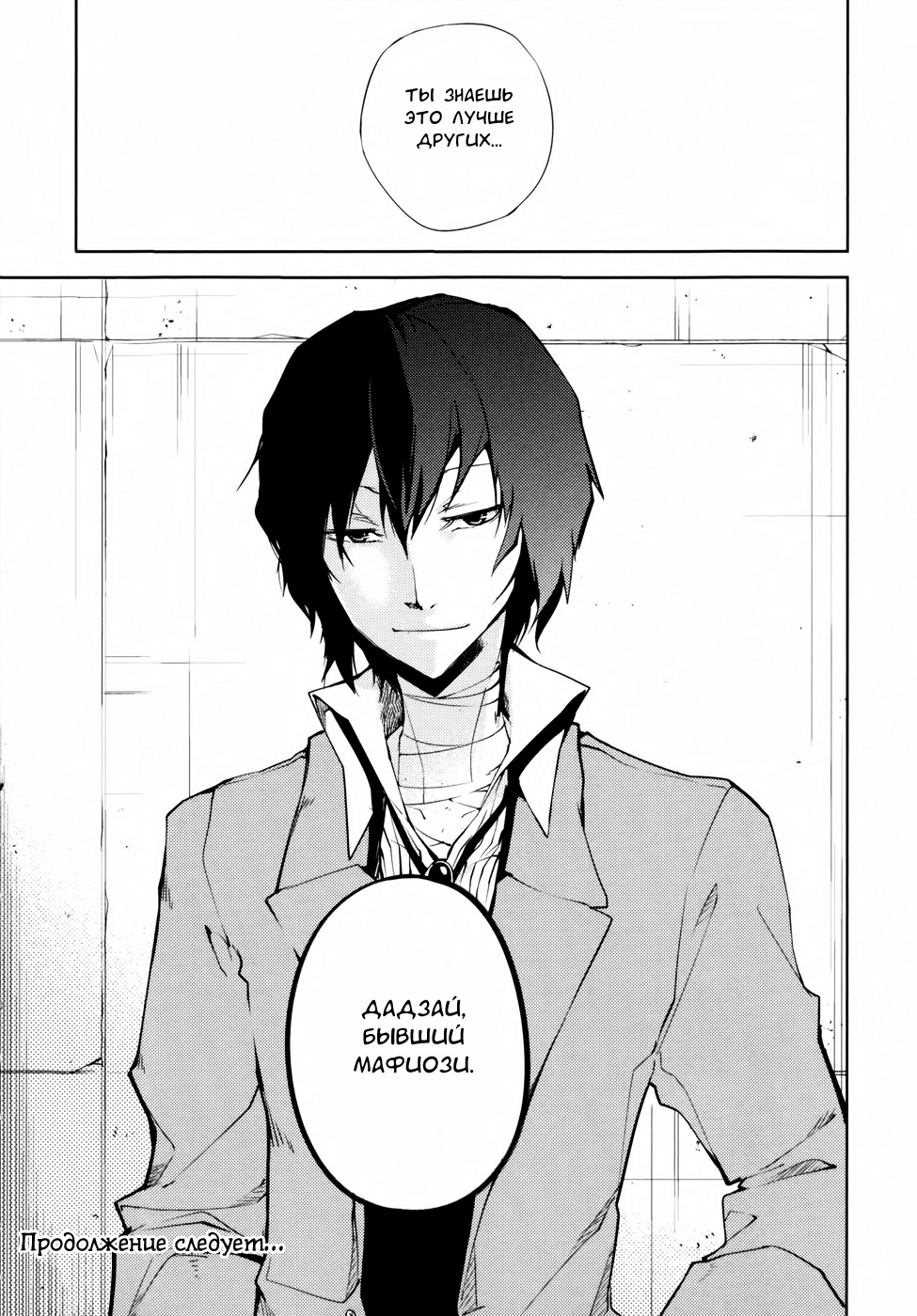 Read Великий из Бродячих Псов Manga Online