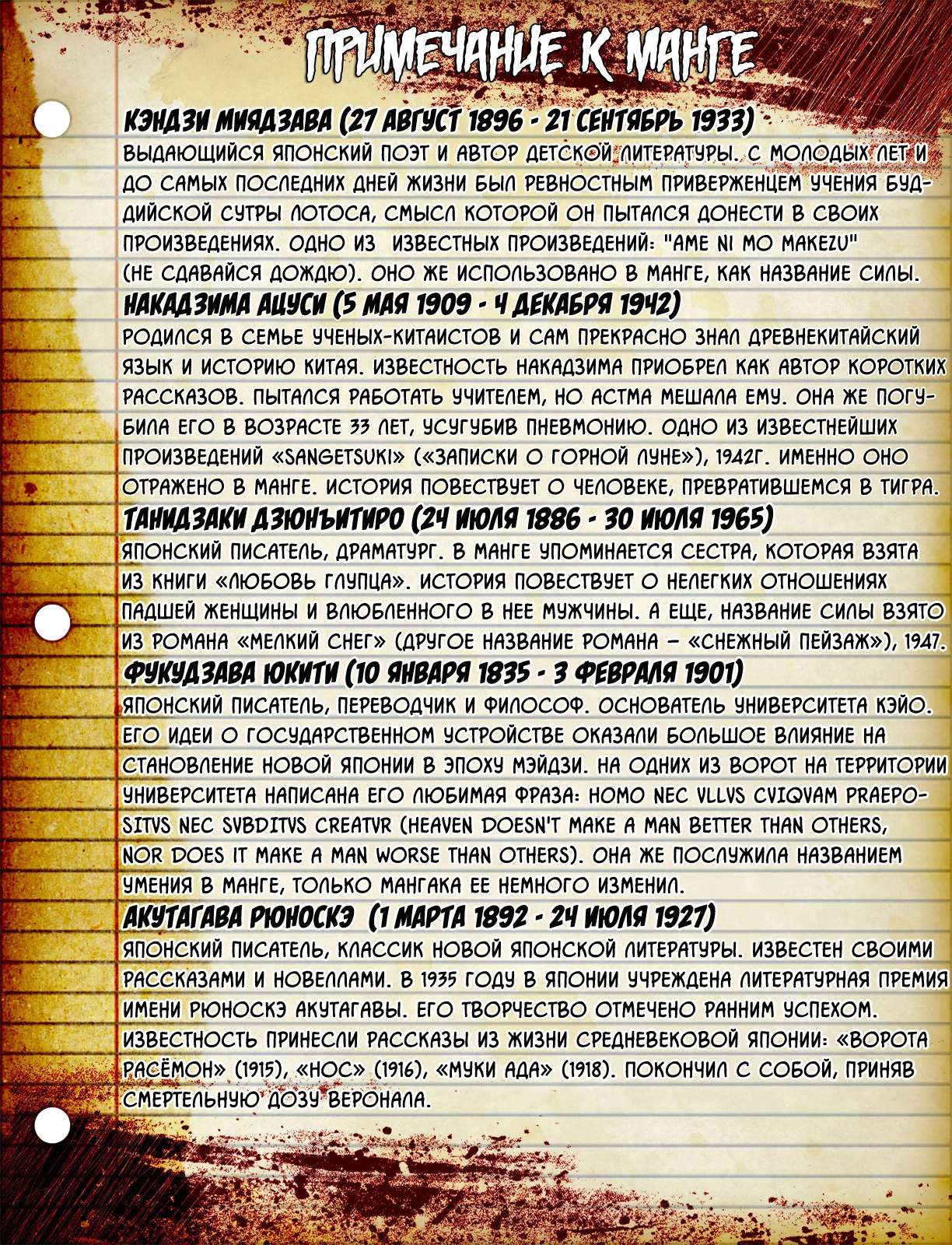 Read Великий из Бродячих Псов Manga Online