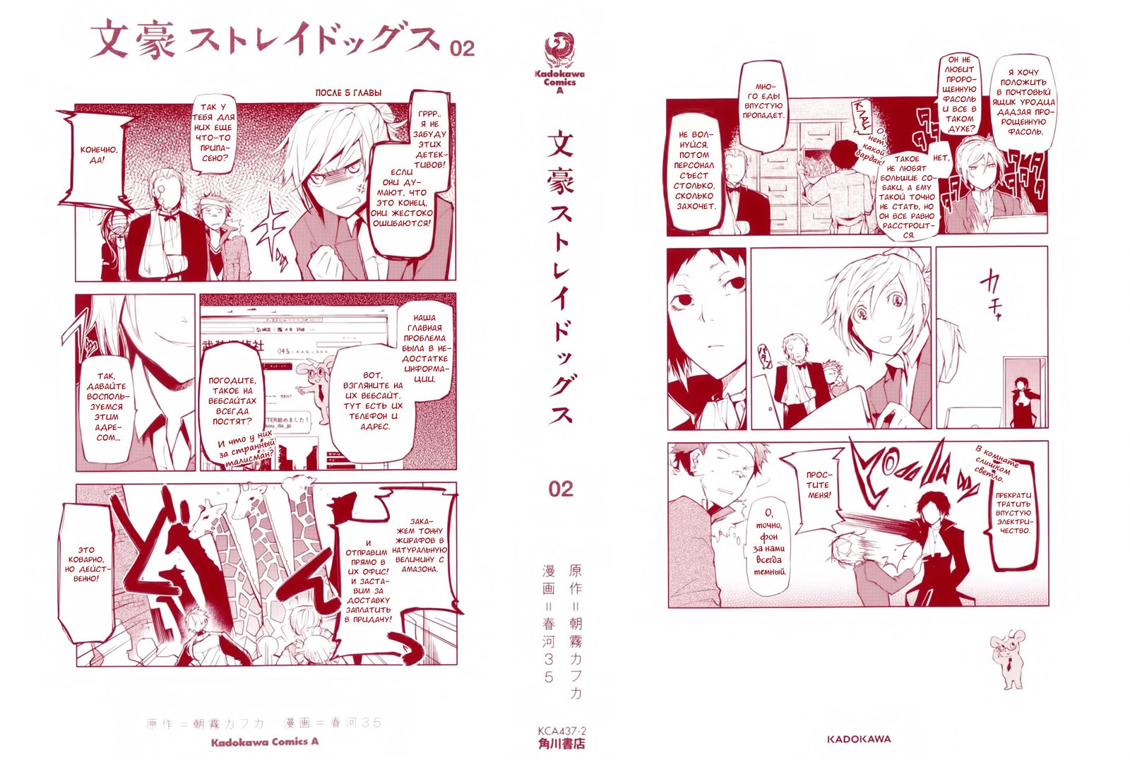 Read Великий из Бродячих Псов Manga Online