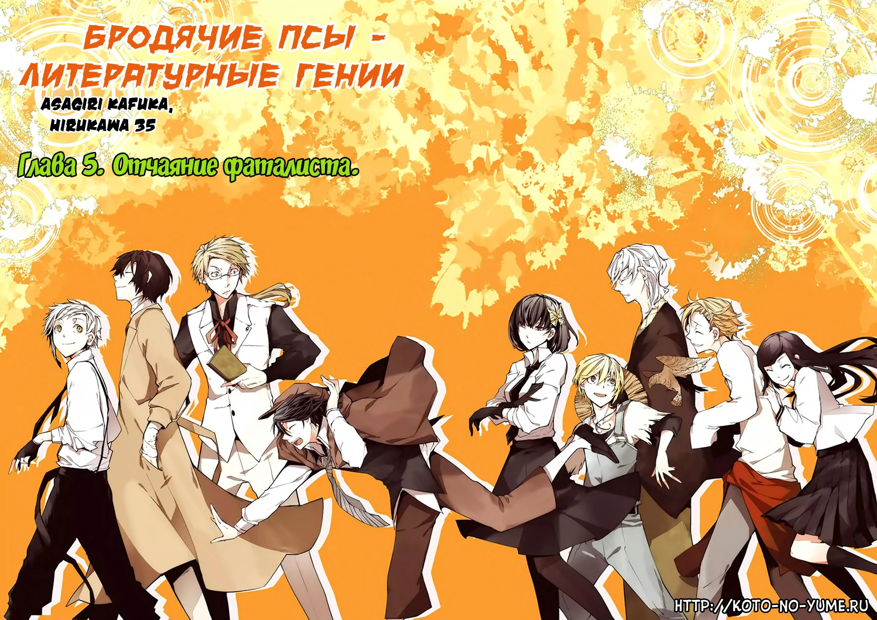 Read Великий из Бродячих Псов Manga Online