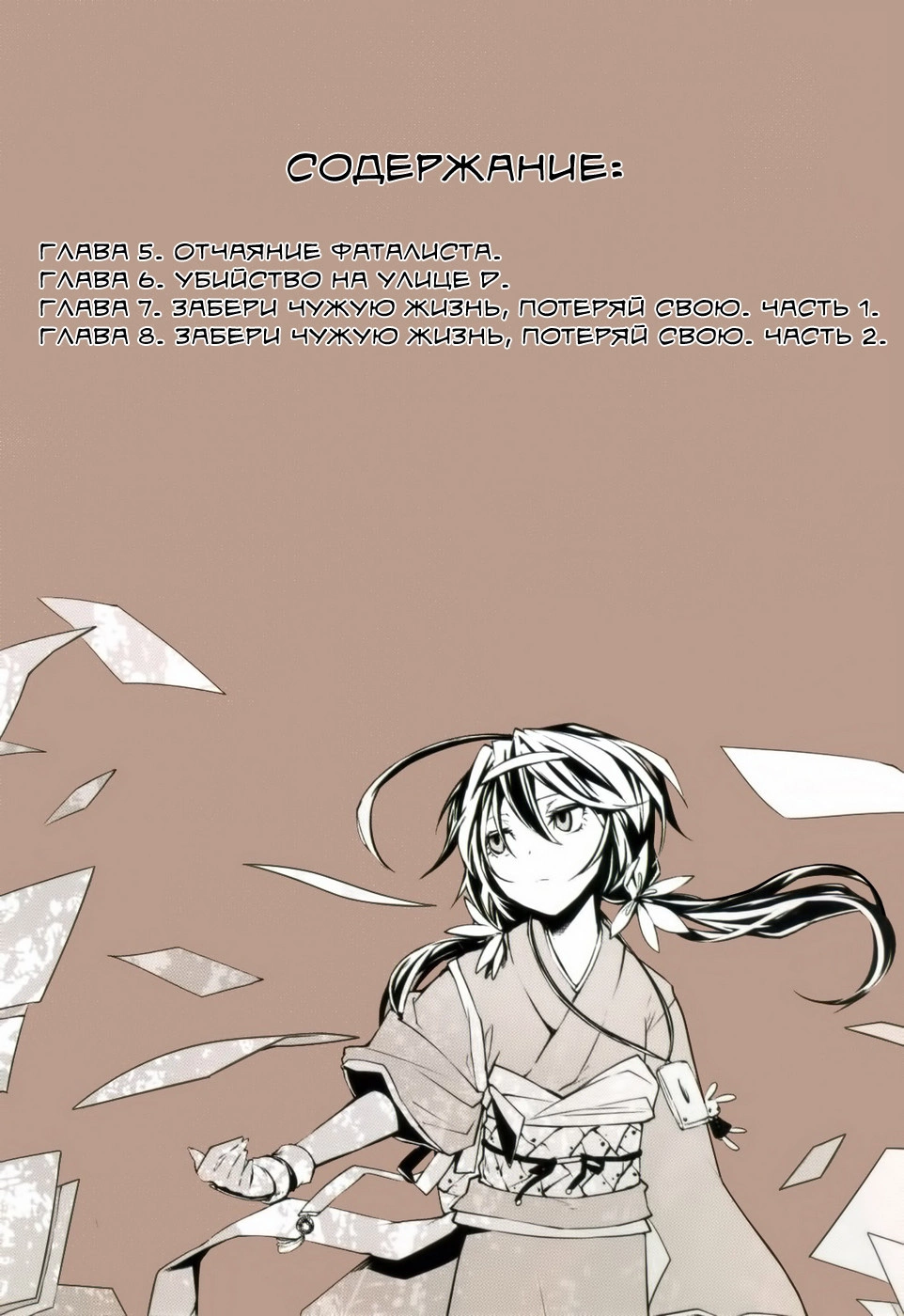 Read Великий из Бродячих Псов Manga Online