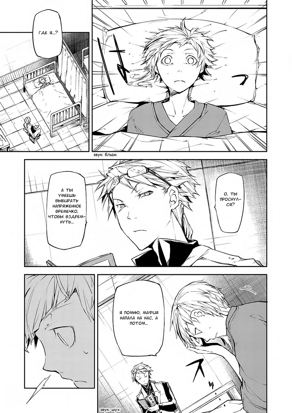 Read Великий из Бродячих Псов Manga Online