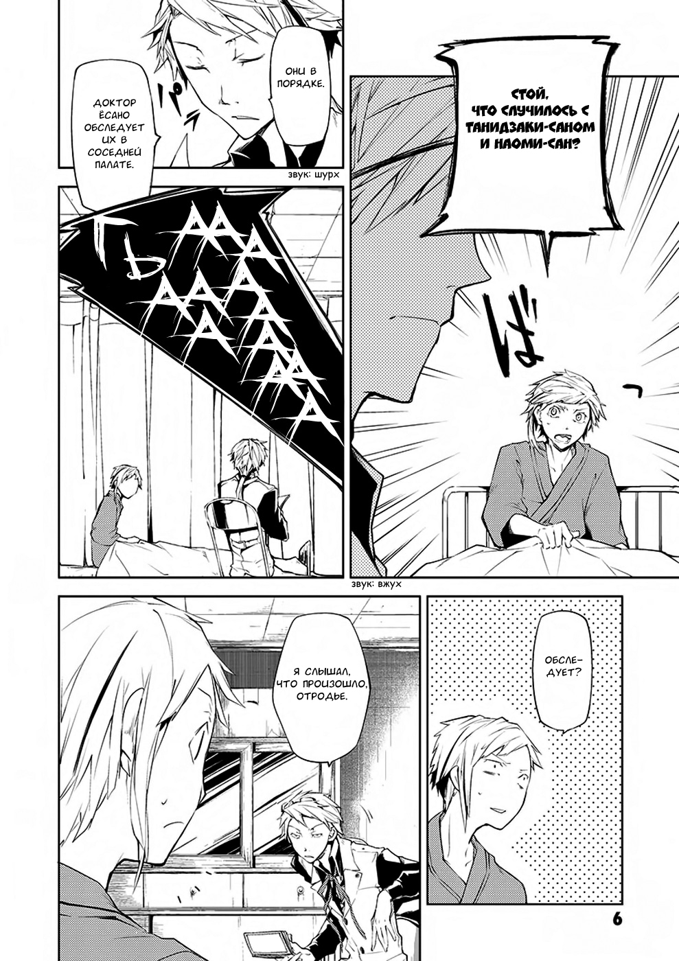 Read Великий из Бродячих Псов Manga Online