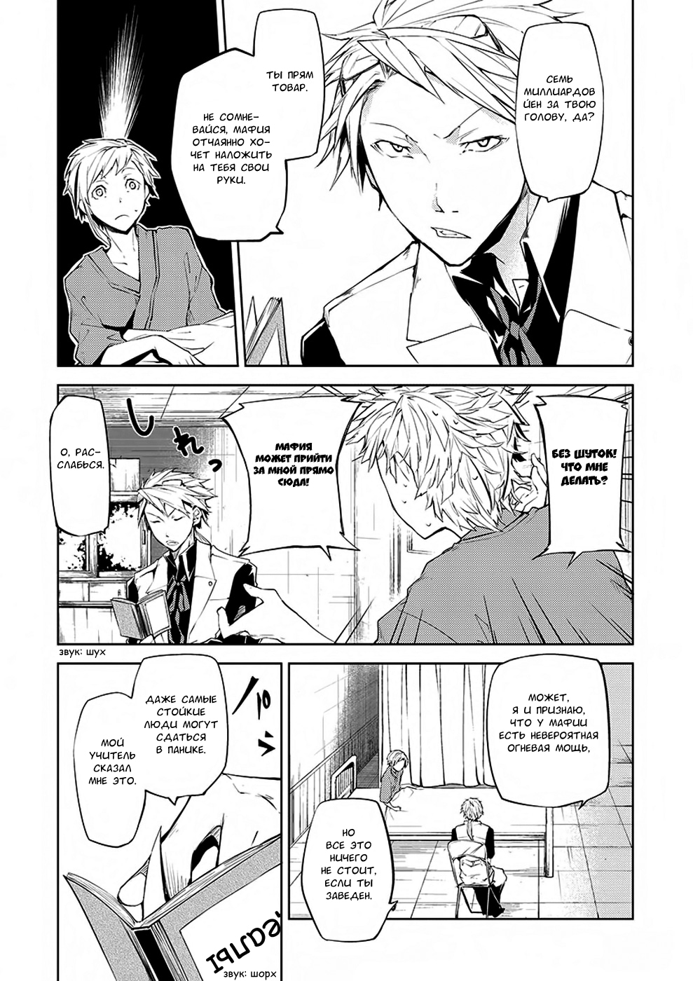 Read Великий из Бродячих Псов Manga Online