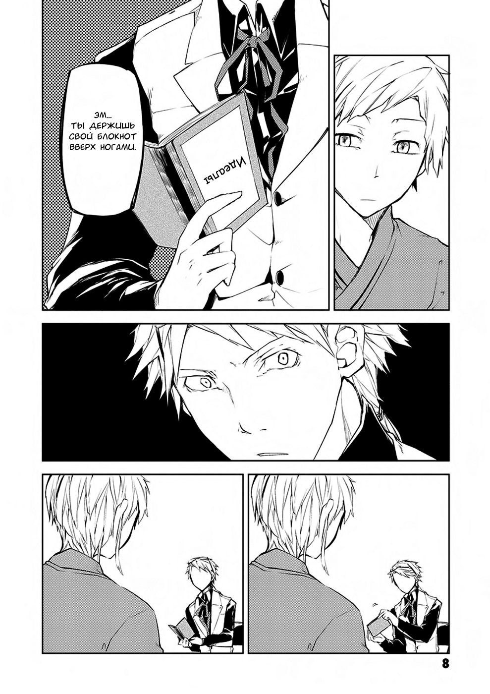 Read Великий из Бродячих Псов Manga Online