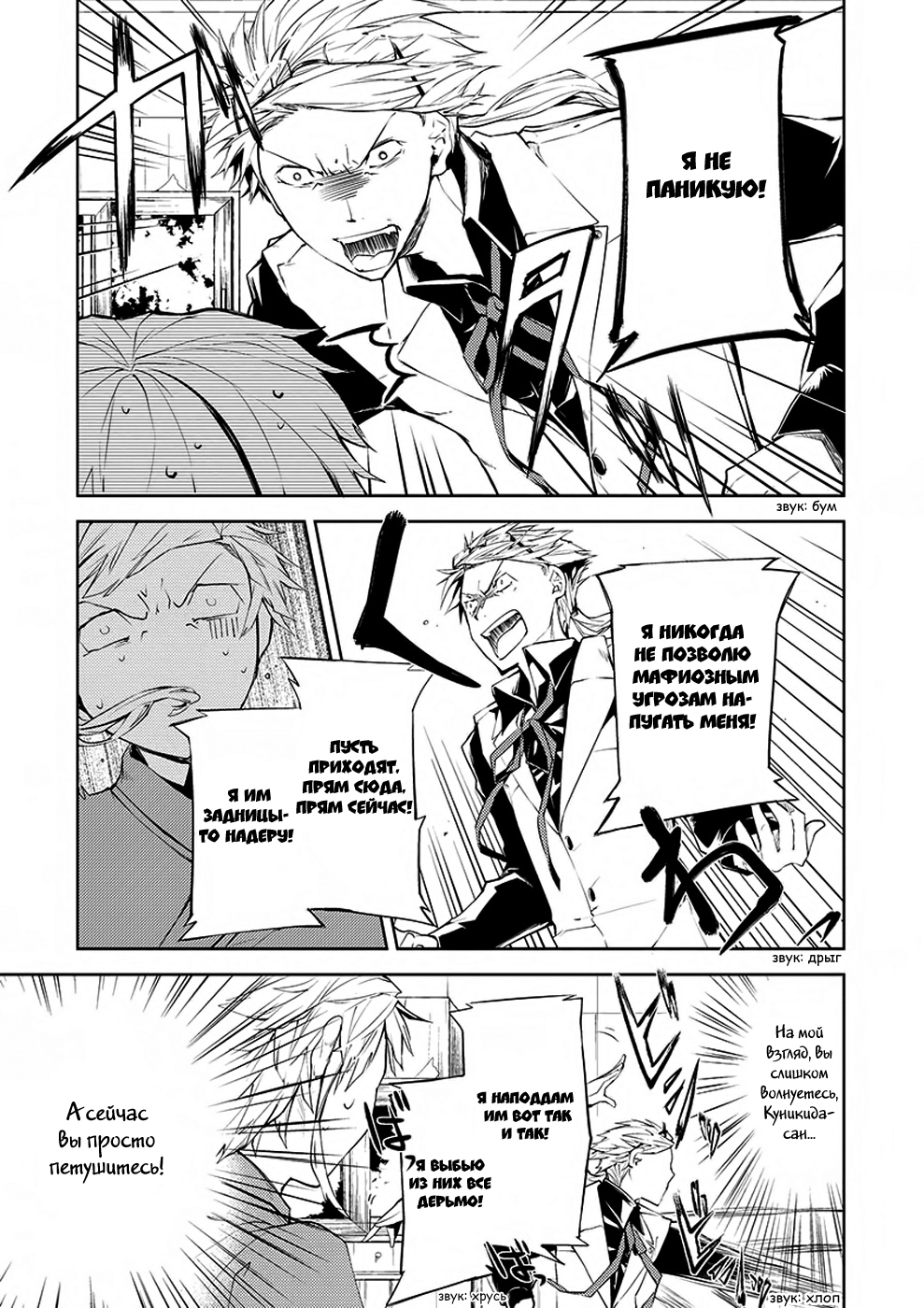 Read Великий из Бродячих Псов Manga Online