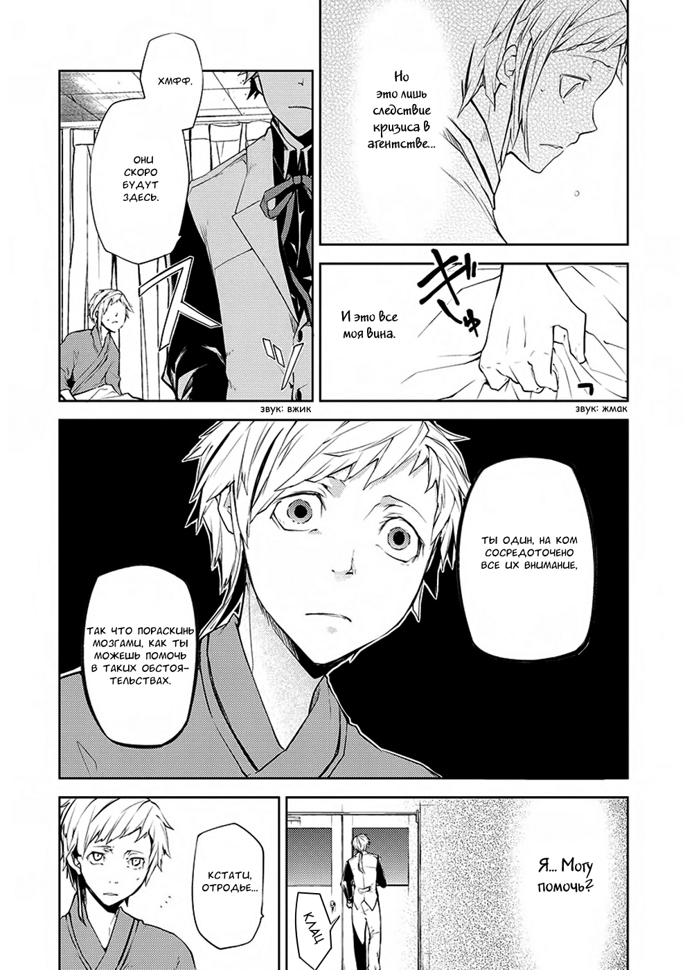 Read Великий из Бродячих Псов Manga Online