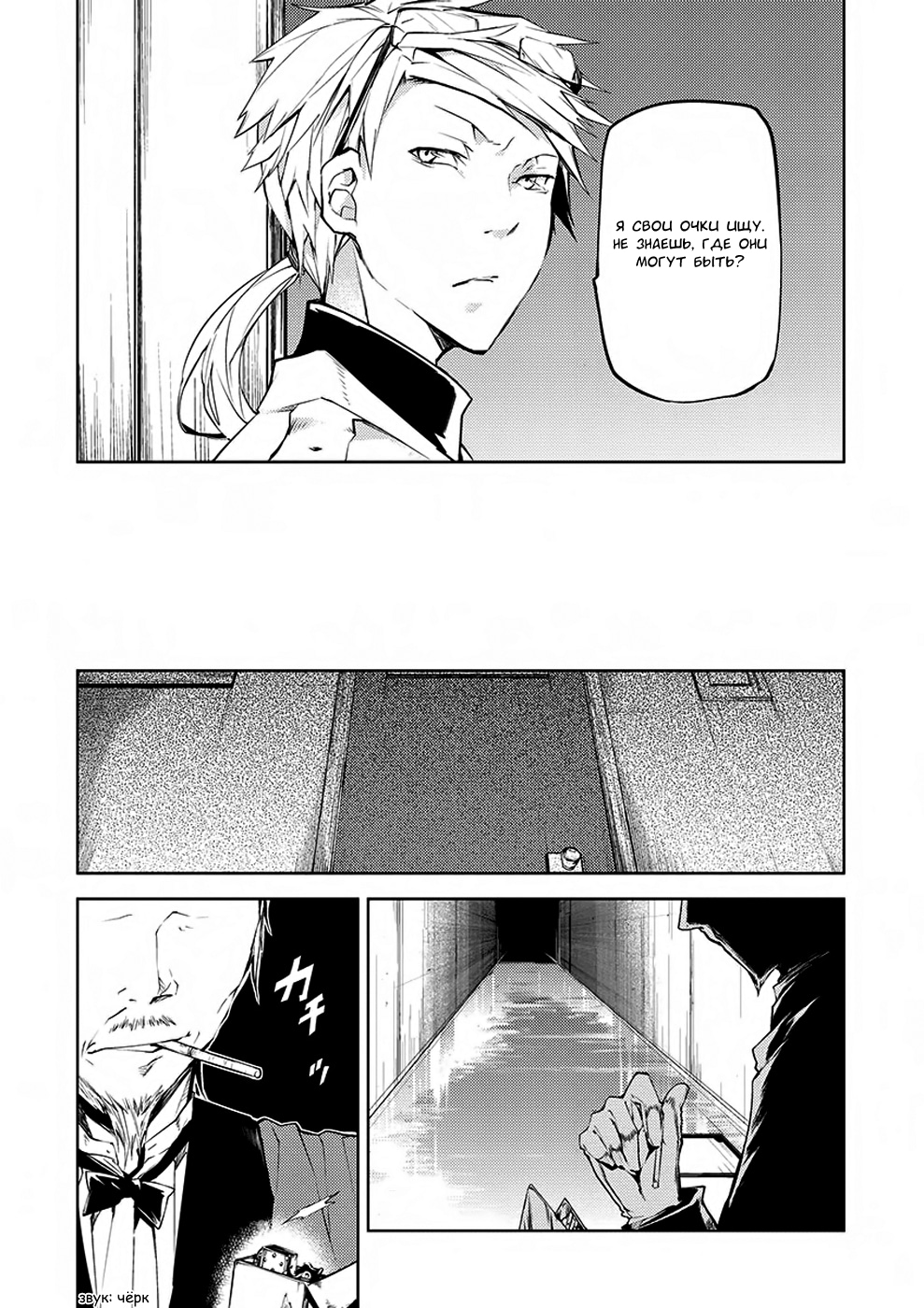 Read Великий из Бродячих Псов Manga Online