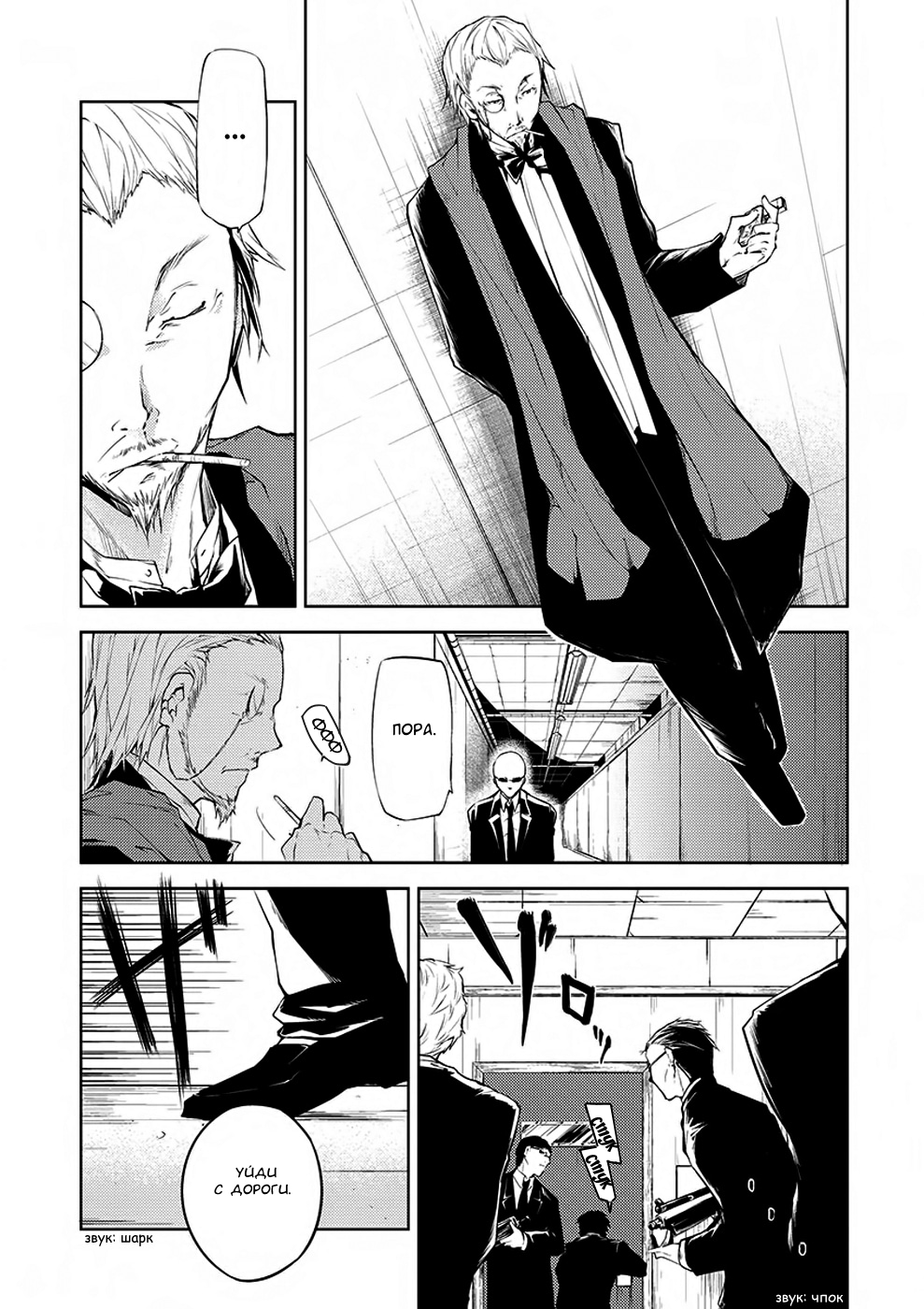 Read Великий из Бродячих Псов Manga Online