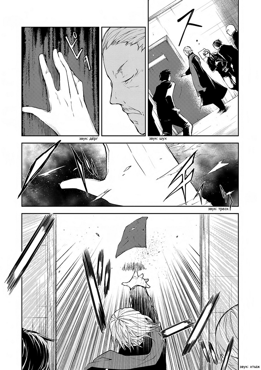 Read Великий из Бродячих Псов Manga Online