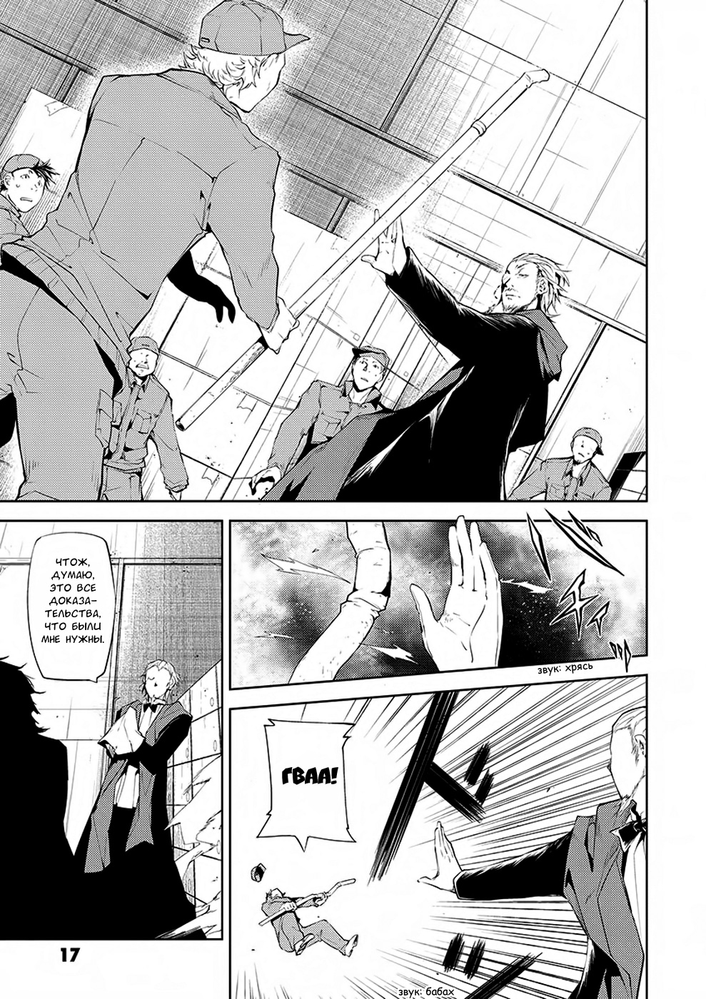 Read Великий из Бродячих Псов Manga Online