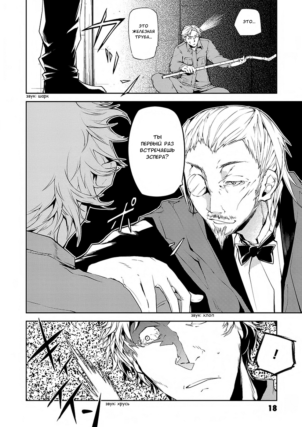 Read Великий из Бродячих Псов Manga Online