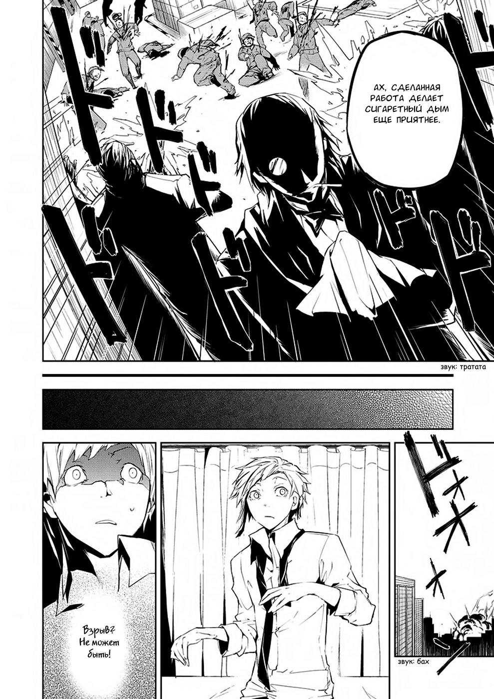 Read Великий из Бродячих Псов Manga Online