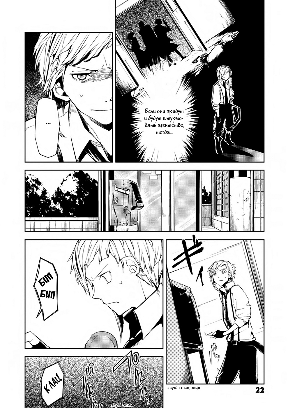 Read Великий из Бродячих Псов Manga Online