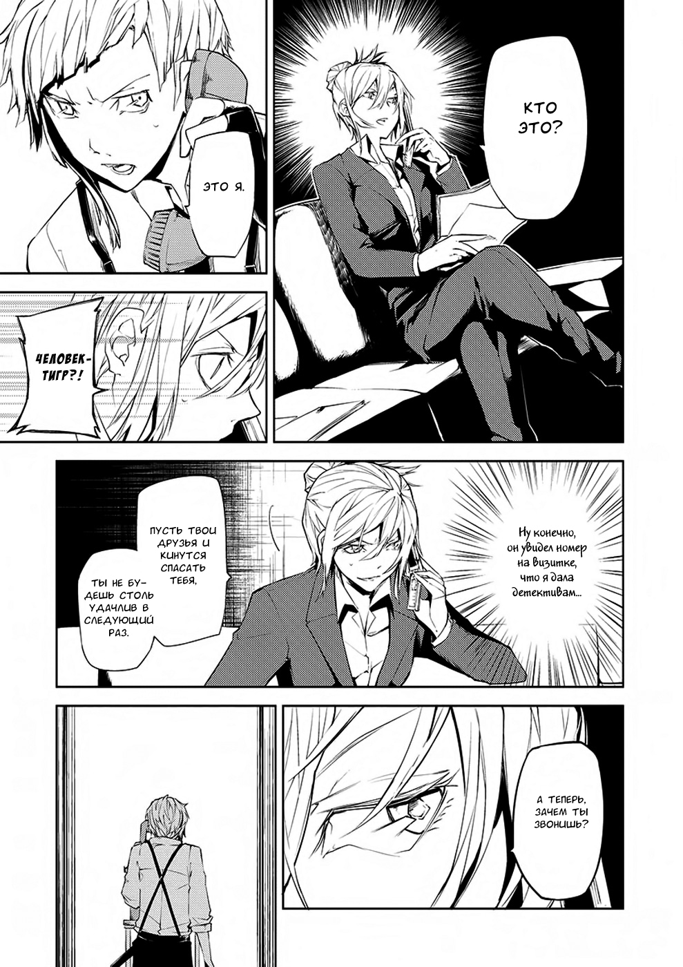 Read Великий из Бродячих Псов Manga Online