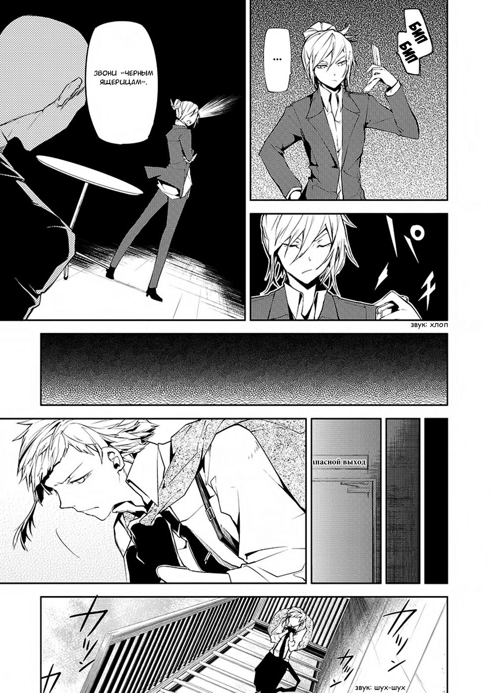 Read Великий из Бродячих Псов Manga Online