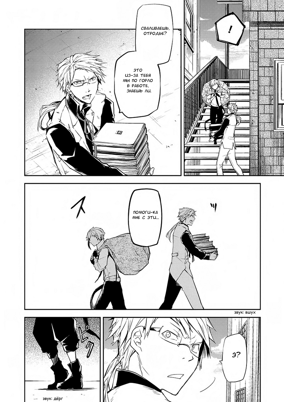 Read Великий из Бродячих Псов Manga Online