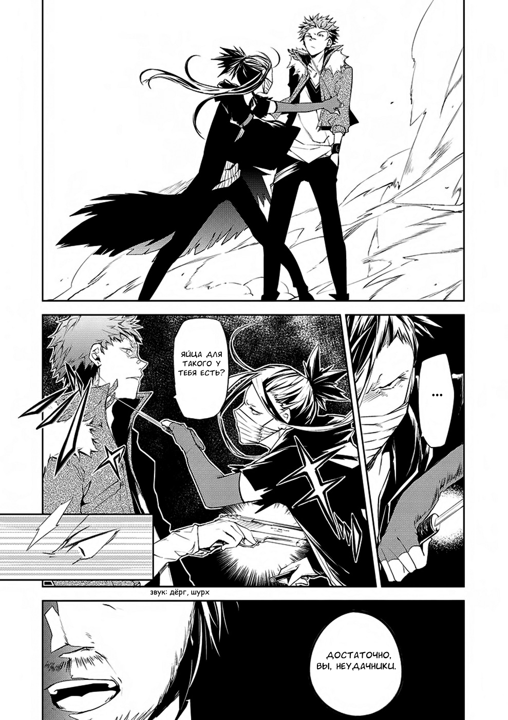 Read Великий из Бродячих Псов Manga Online