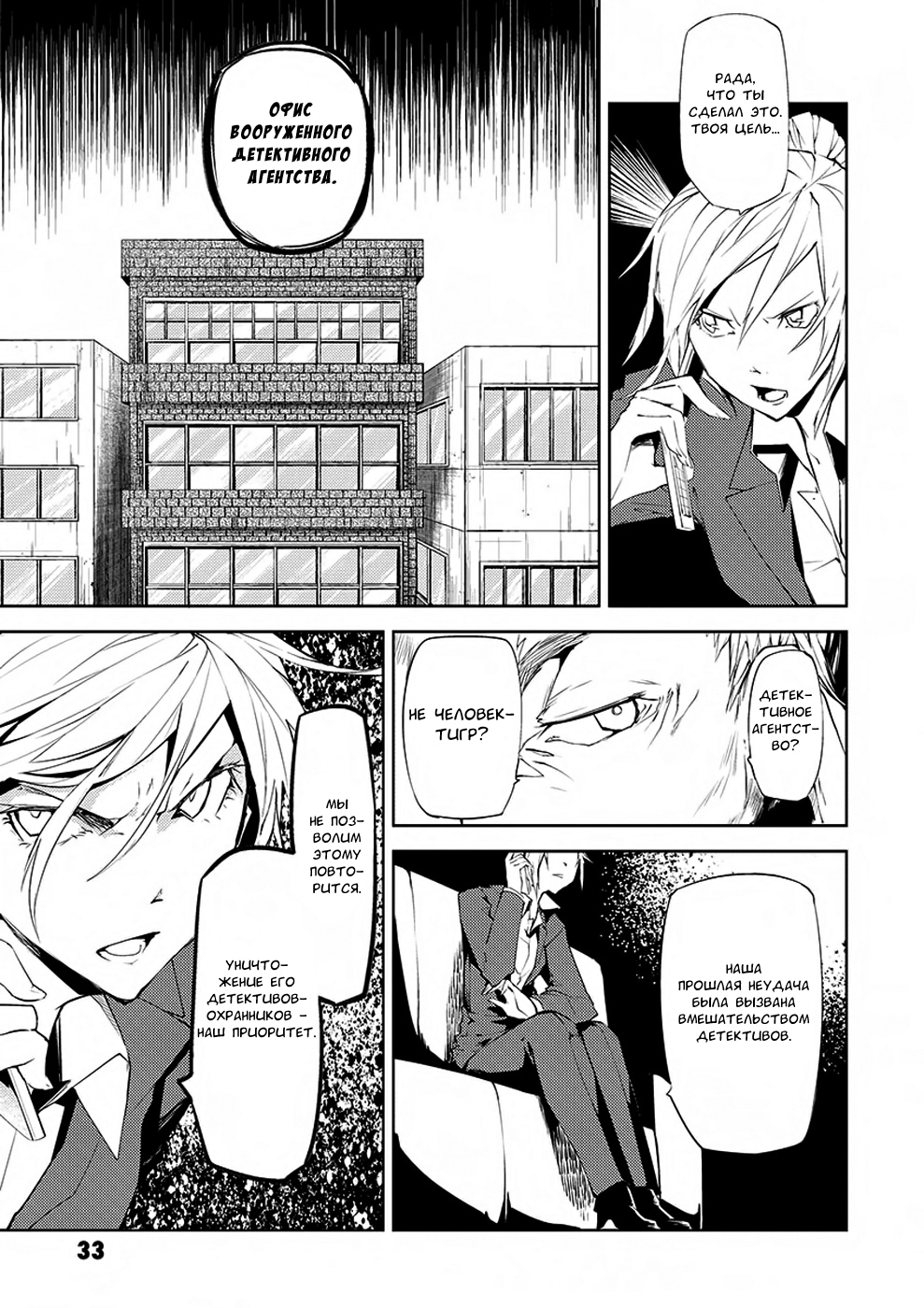 Read Великий из Бродячих Псов Manga Online