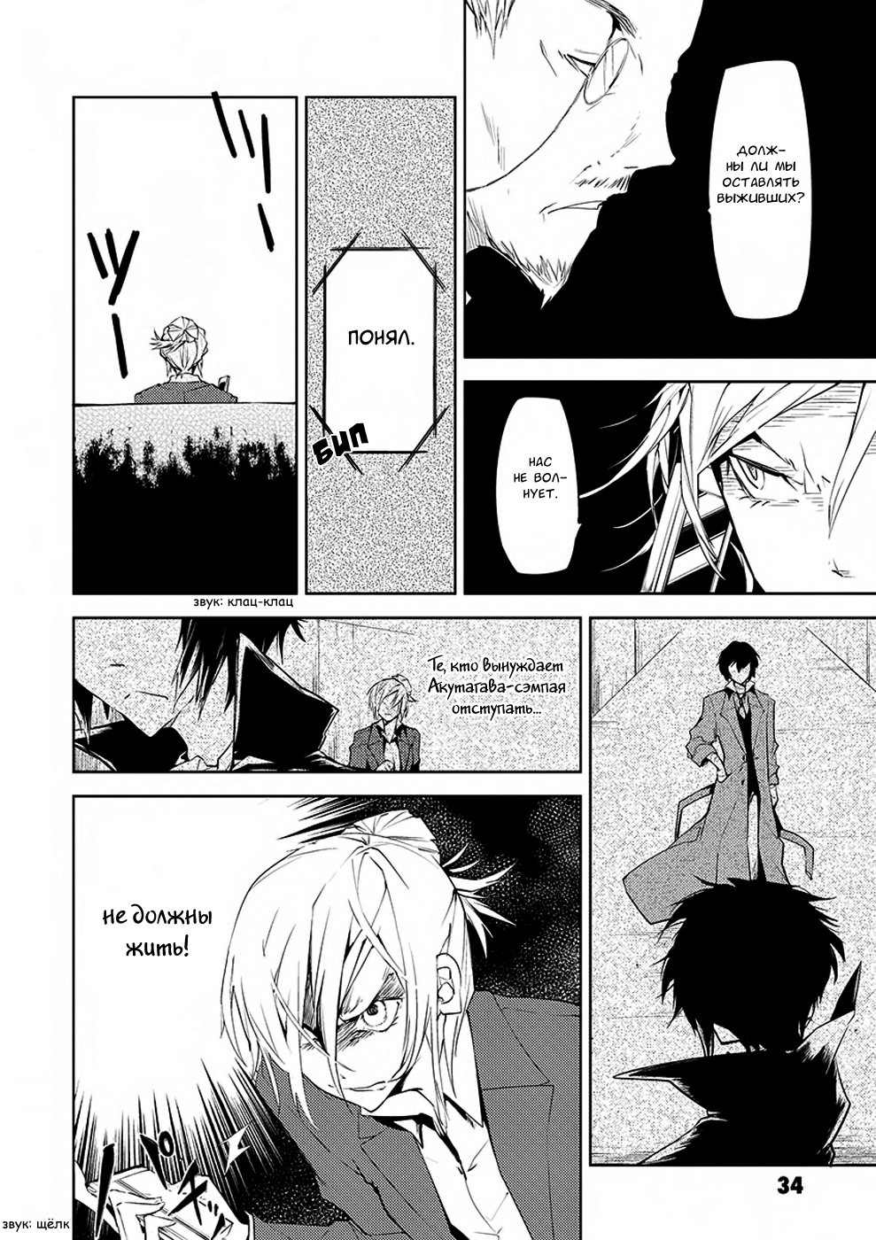 Read Великий из Бродячих Псов Manga Online