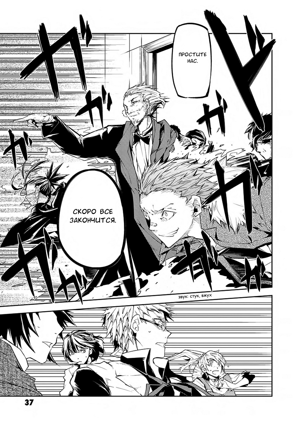 Read Великий из Бродячих Псов Manga Online