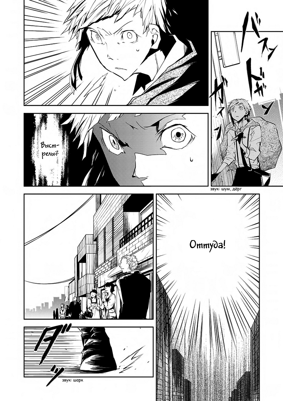 Read Великий из Бродячих Псов Manga Online