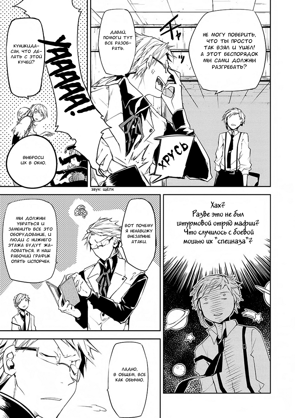 Read Великий из Бродячих Псов Manga Online