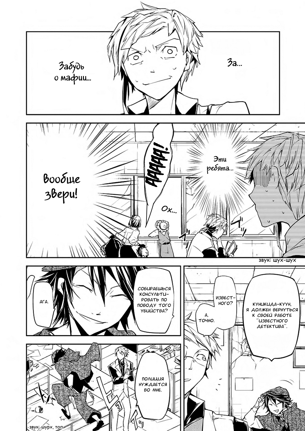 Read Великий из Бродячих Псов Manga Online