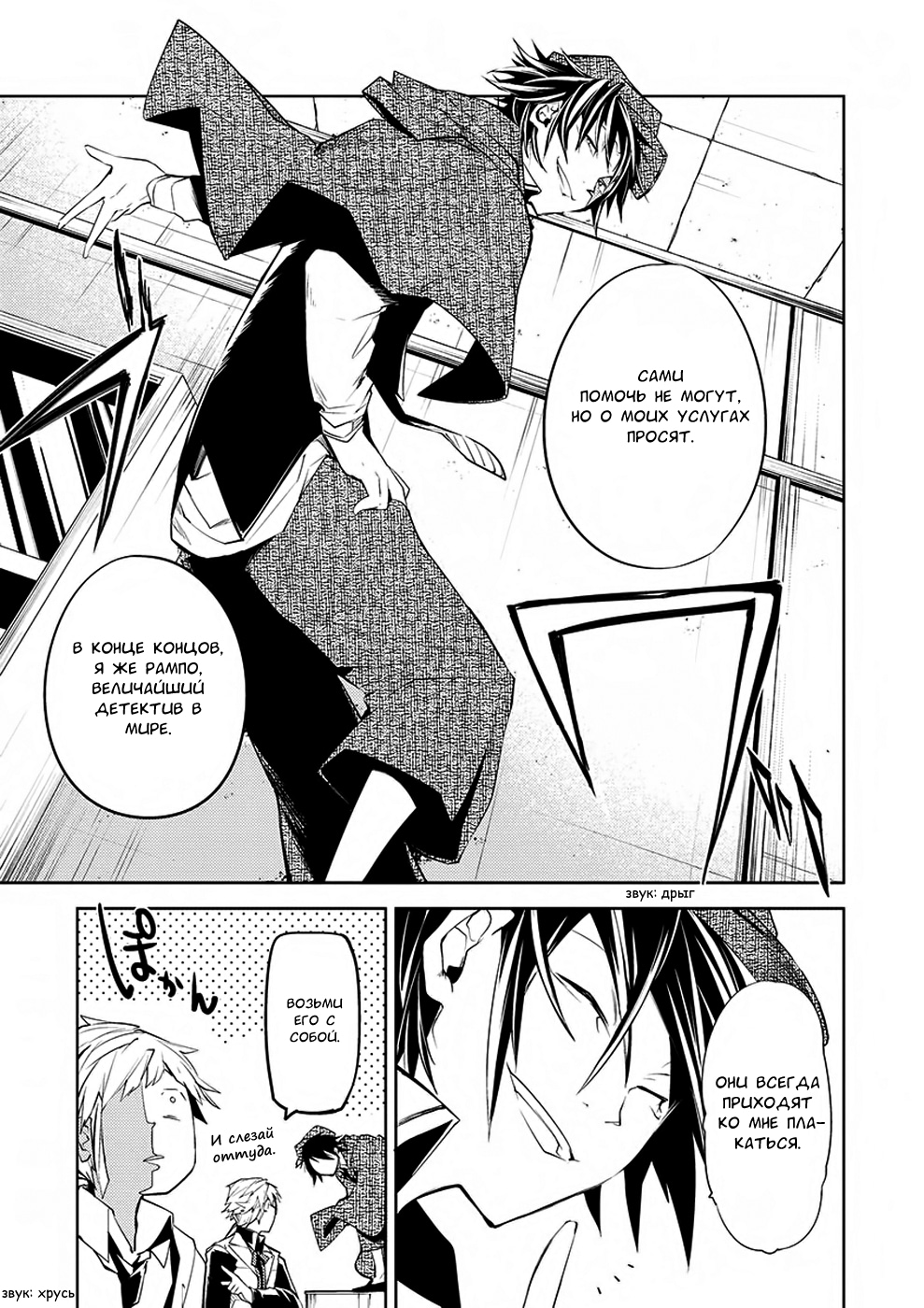 Read Великий из Бродячих Псов Manga Online