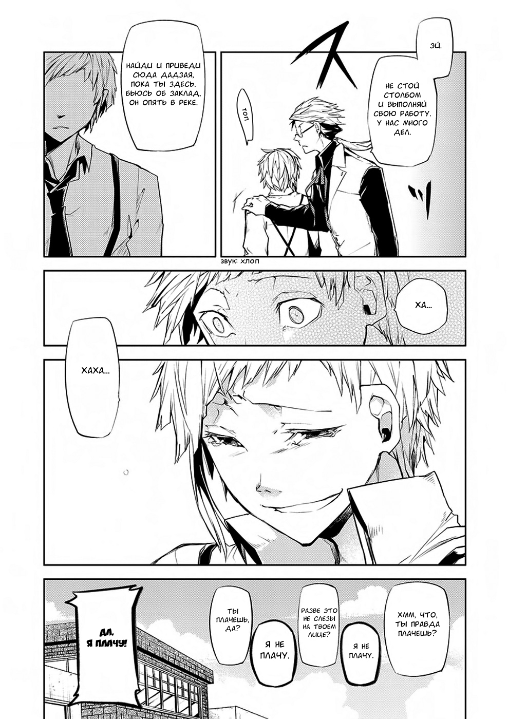 Read Великий из Бродячих Псов Manga Online