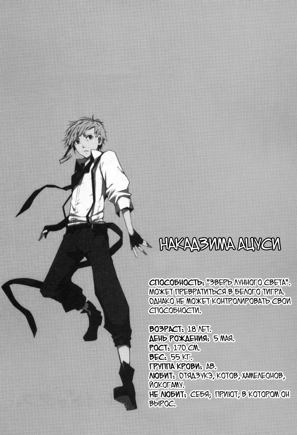 Read Великий из Бродячих Псов Manga Online