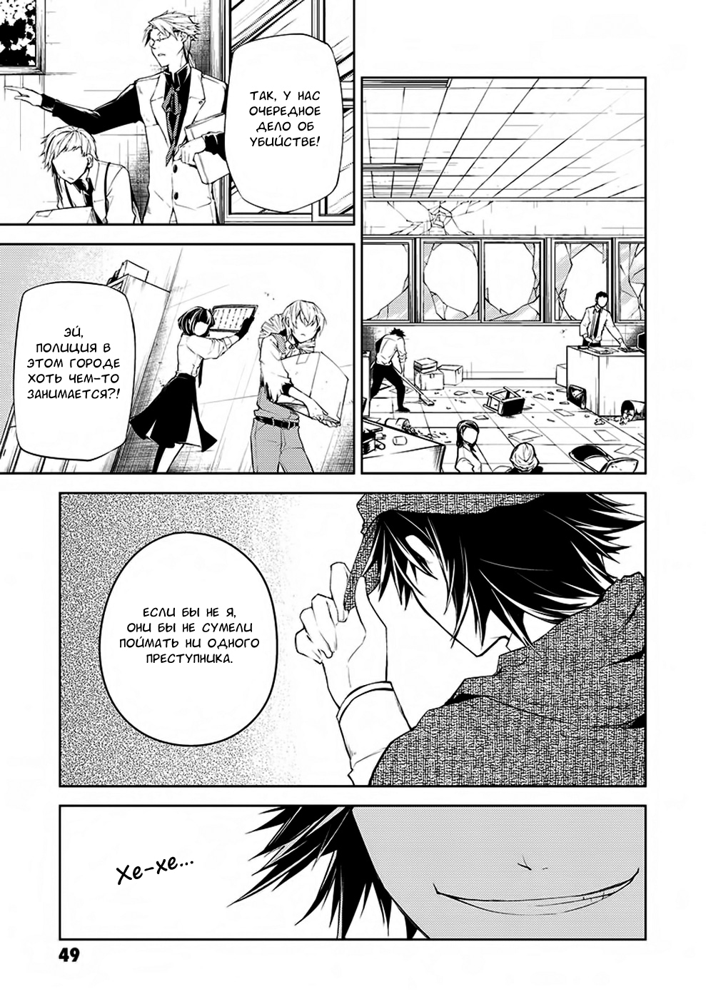 Read Великий из Бродячих Псов Manga Online