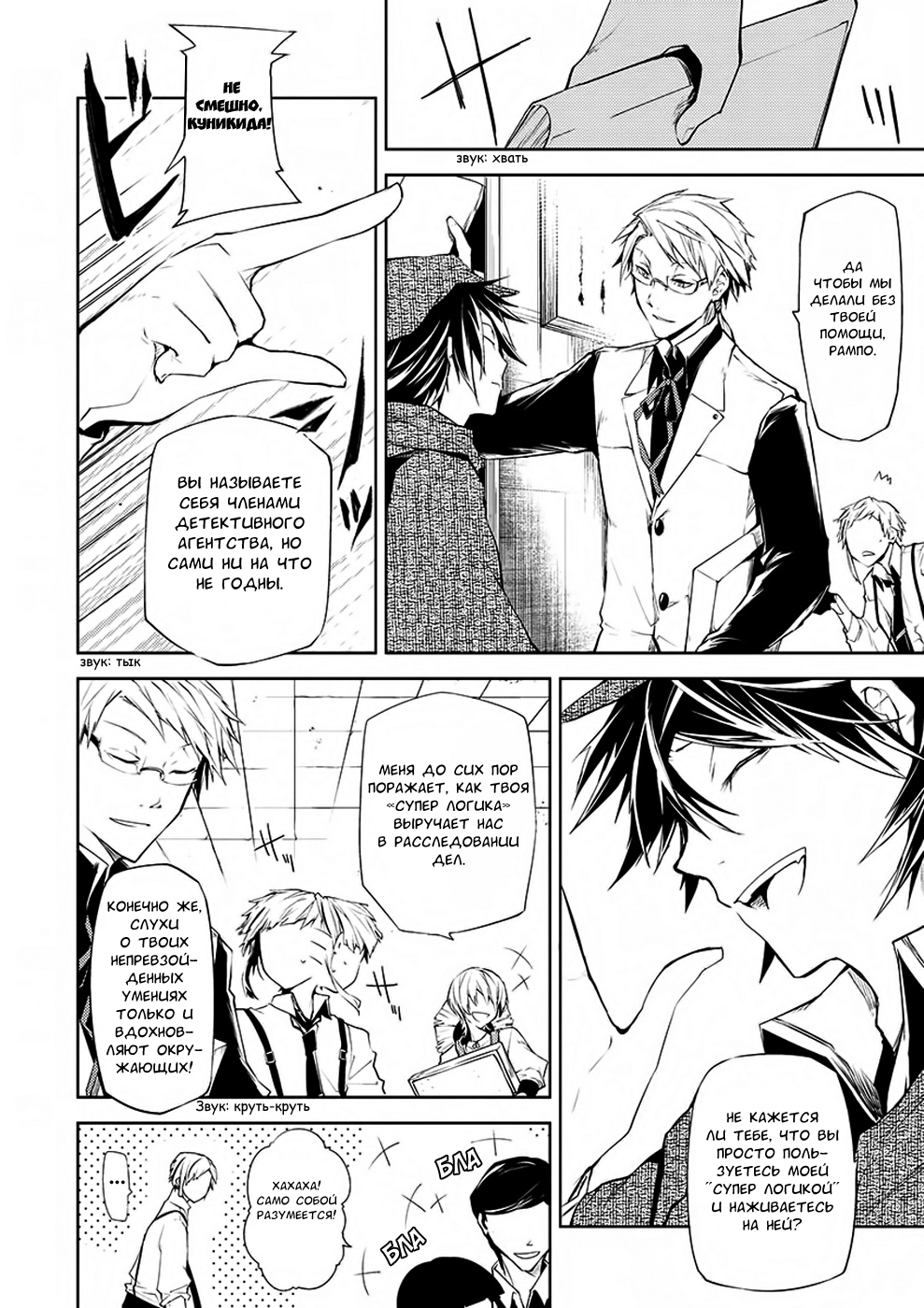 Read Великий из Бродячих Псов Manga Online