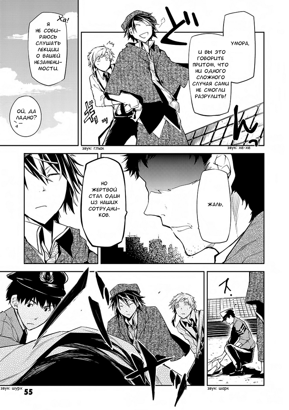 Read Великий из Бродячих Псов Manga Online