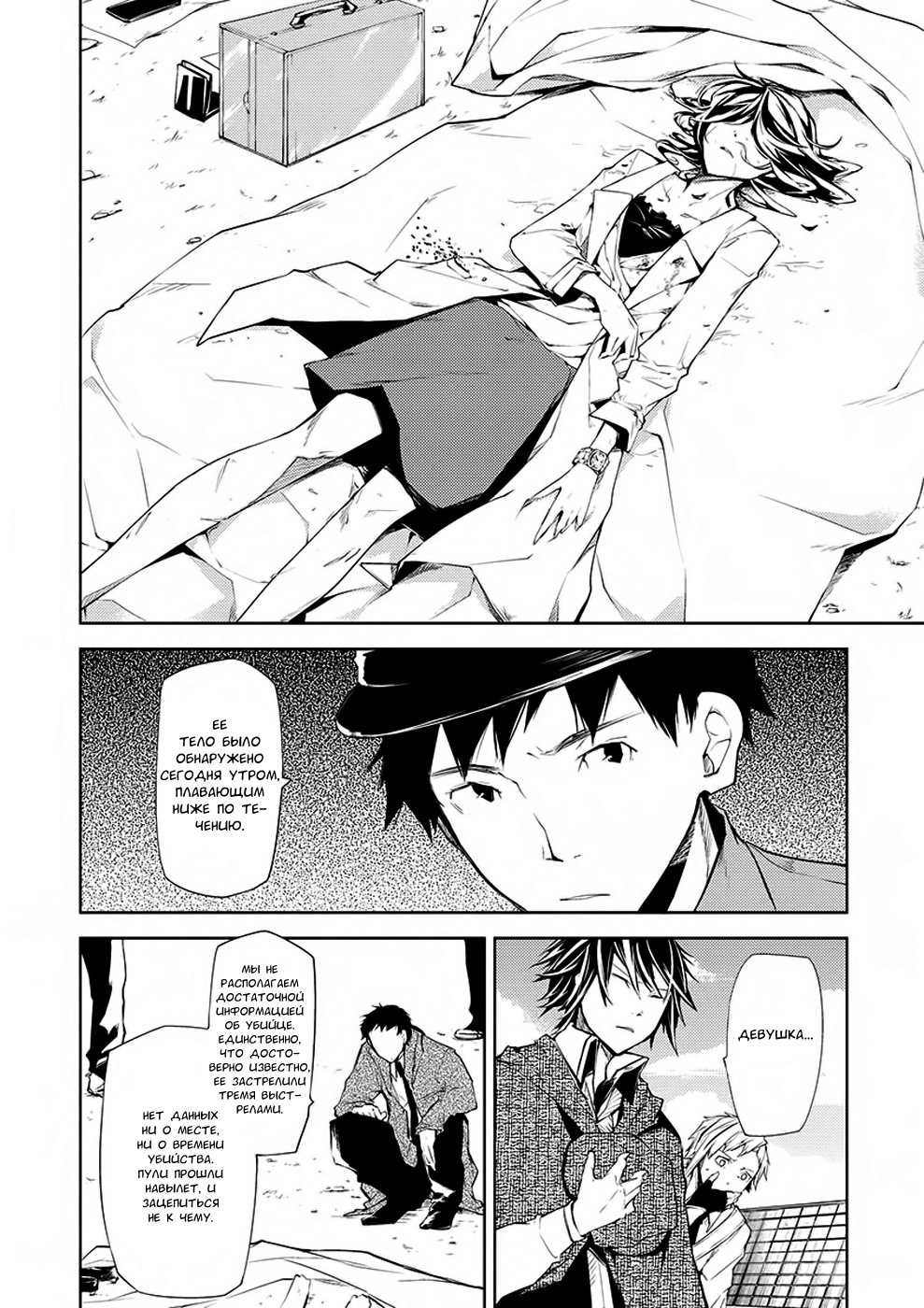 Read Великий из Бродячих Псов Manga Online