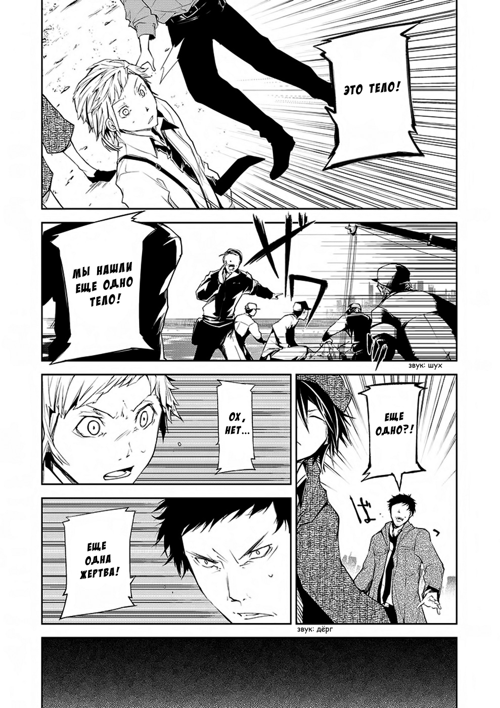 Read Великий из Бродячих Псов Manga Online