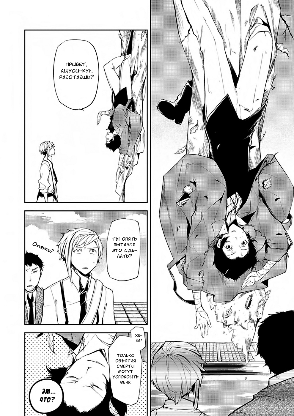 Read Великий из Бродячих Псов Manga Online