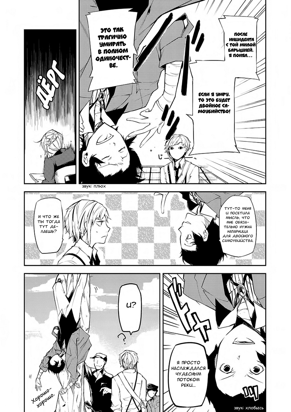 Read Великий из Бродячих Псов Manga Online